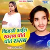 About Kidani Bhail Kharab Pite Pite Sharab Song